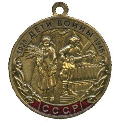 Medal - Communist Party Children of war