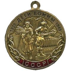 Medal - Communist Party Children of war