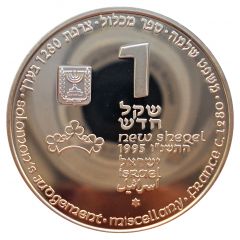 1 New Sheqel Solomon`s Judgement
