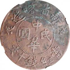 10 Cash Tongyuan type, outlined rays, Xin Sheng Ka Zao