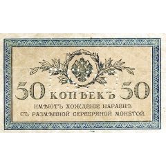 50 Kopecks - Perforated North Russia - Chaikovskiy Government