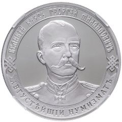 Medal - Grand Duke George Mikhailovich