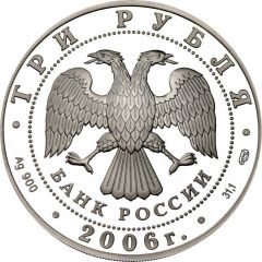 3 Roubles The State Tretyakov Gallery