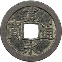 1 Mon 'Kan'eitsūhō' Copper alloy, 仙 'Sen' reverse