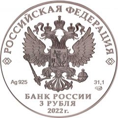 3 Roubles The Ministry of Foreign Affairs