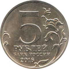5 Roubles Warsaw