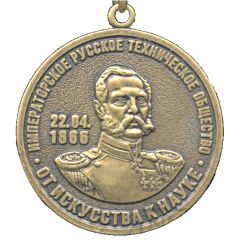 Medal - Imperial Russian Technical Society