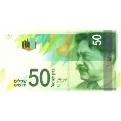50 New Shekels Shaul Tchernichovsky