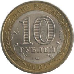 10 Roubles Republic of Tatarstan