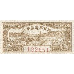 1 Chiao / 10 Cents Shensi-Kansu-Ninghsia Border Area Bank