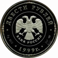 200 Roubles The Saint Petersburg Mint