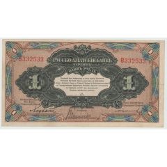 1 Rouble Russo Asiatic Bank