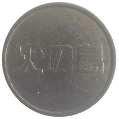 Game Token - Phoenix 火の鳥