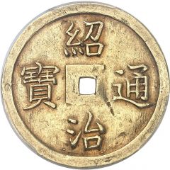 2 Tiền - Thiệu Trị