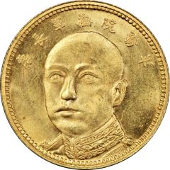10 Yuan Support the Republic, without `1`