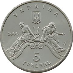 5 Hryven Lviv Opera and Ballet Theatre
