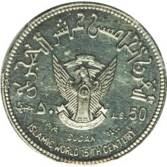 50 Pounds 15th Hijrah Century, Aluminium Essai