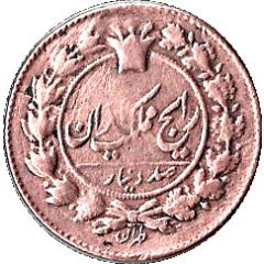 100 Dīnār - Nāṣer al-Dīn Qājār