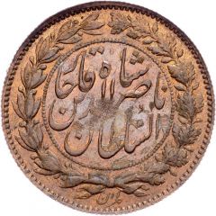 2 Toman - Naser al-Din Qajar Pattern