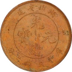 50 Fen - Guangxu Pattern, copper