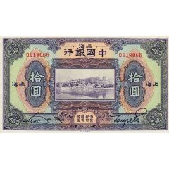 10 Yuan Bank of China