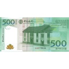500 Patacas Banco da China