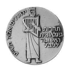 Official Award medal - First International Harp Competition