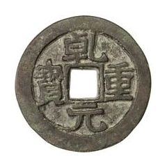 50 Cash - Qianyuan Zhongbao, with cloud
