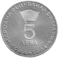 5 Leva Georgi Dimitrov