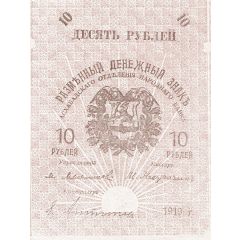 10 Roubles Transcaspian Region