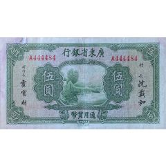 5 Yuan Kwangtung Provincial Bank