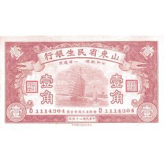 10 cents The Shantung Min Sheng Bank