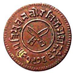 1 Paisa - Tribhuvana Bir Bikram