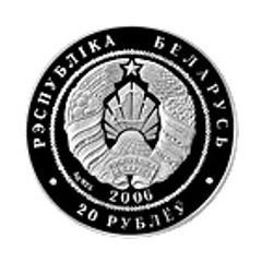 20 Roubles 2008 Olympic Games. Track–and–Field Athletics
