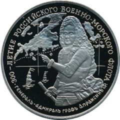 Token - 300th Anniversary of the Russian Navy Fyodor Apraksin