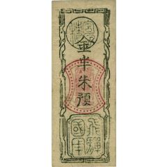 1/2 Shu Takayama Prefecture Note