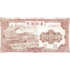 20 Yuan Bank of Chinan