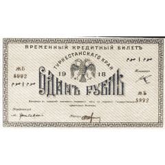 1 Rouble Turkestan District