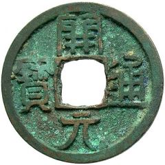 1 Cash - Anonymous Kaiyuan Tongbao