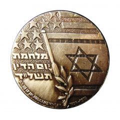 Yom Kippur numbered US gratitude medal, 1973