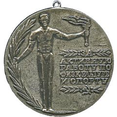Medal - For active work in physical culture and sports Sakhalin