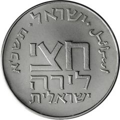 1/2 Lira Feast of Purim