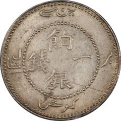 1 Mithqual - Guangxu Ration coinage, with Arabic on obverse, silver