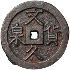 100 Mon `Bunkyūkasen`