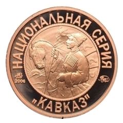 Token - Soviet coinage, National series 'Isupov' - 5 Kopecks