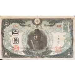 100 Yen Prince Shōtoku Type III, with certificate sticker
