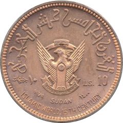 10 Pounds 15th Hijrah Century, Copper Essai