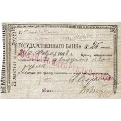 25 Roubles Khabarovsk
