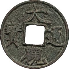 10 Cash - Daguan Tongbao, iron