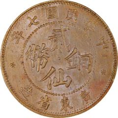 2 Fen / 2 Cents Copper